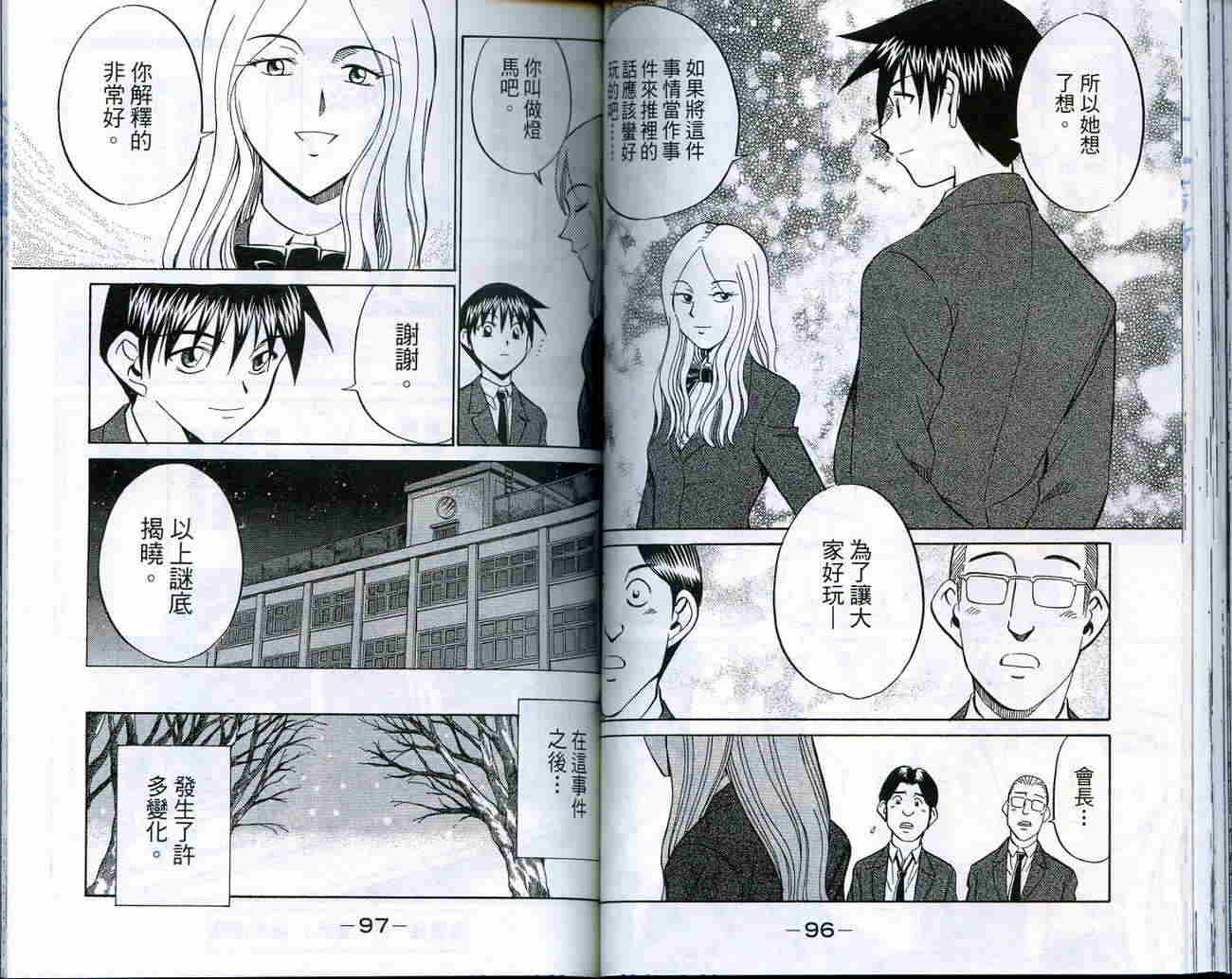 神通小侦探QED韩漫全集-第18卷无删减无遮挡章节图片 