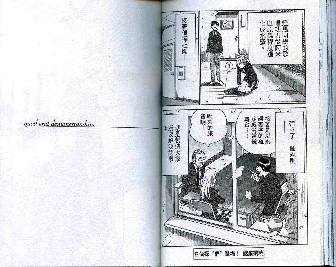 神通小侦探QED韩漫全集-第18卷无删减无遮挡章节图片 