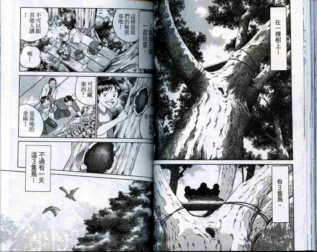 神通小侦探QED韩漫全集-第18卷无删减无遮挡章节图片 