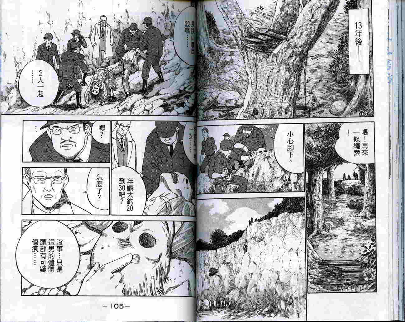 神通小侦探QED韩漫全集-第18卷无删减无遮挡章节图片 