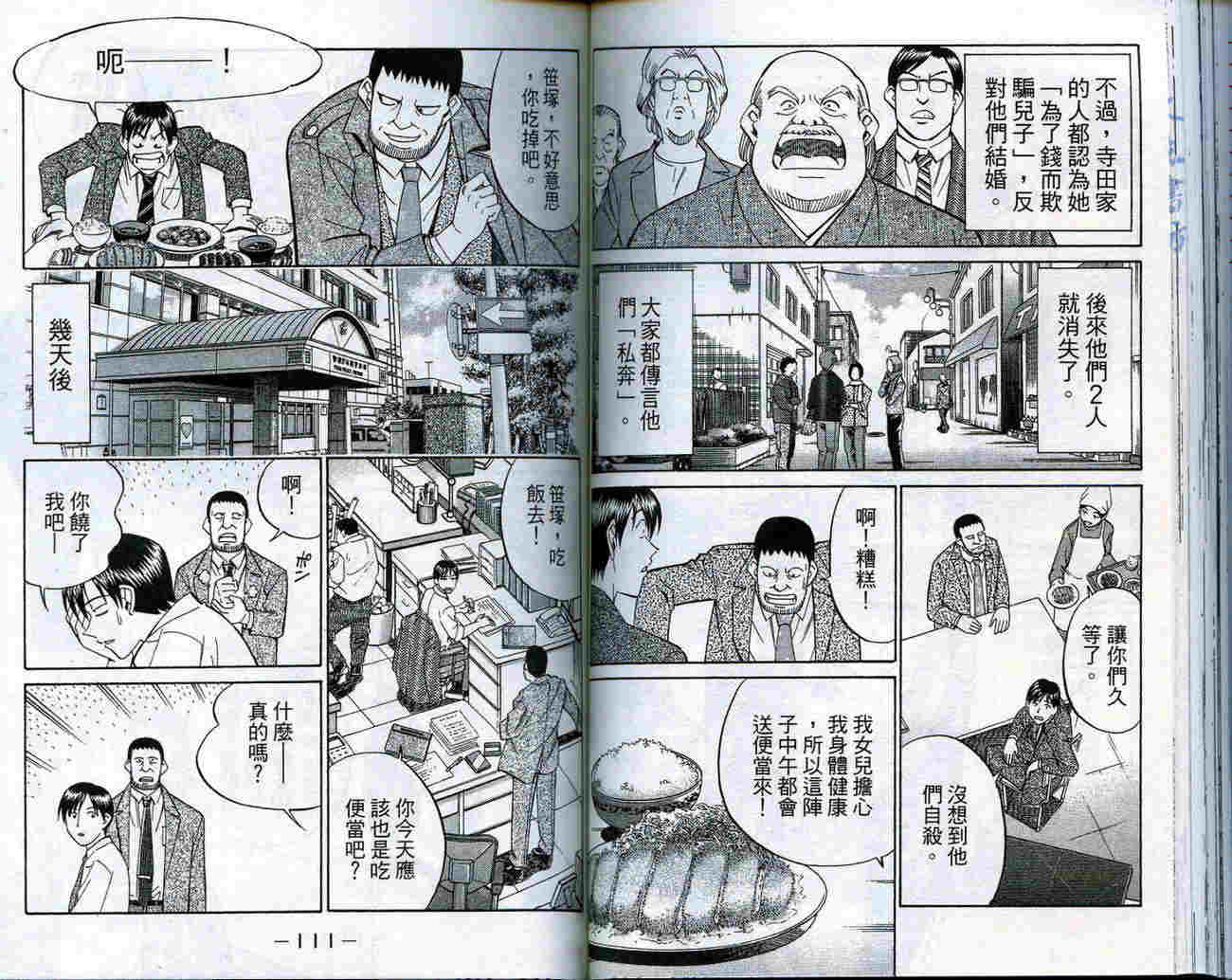 神通小侦探QED韩漫全集-第18卷无删减无遮挡章节图片 