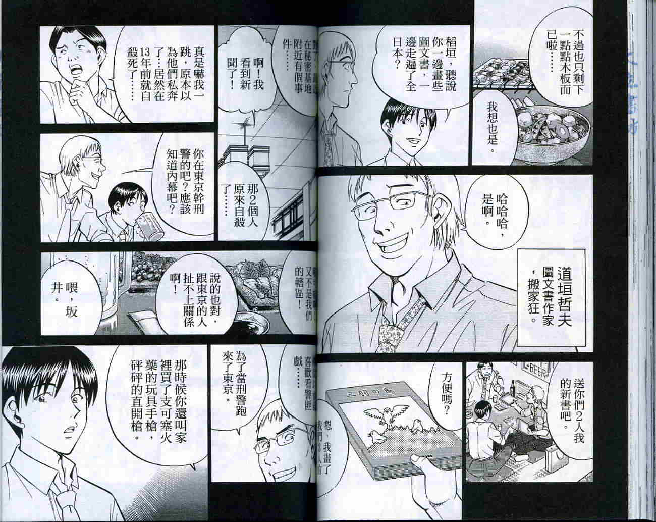 神通小侦探QED韩漫全集-第18卷无删减无遮挡章节图片 