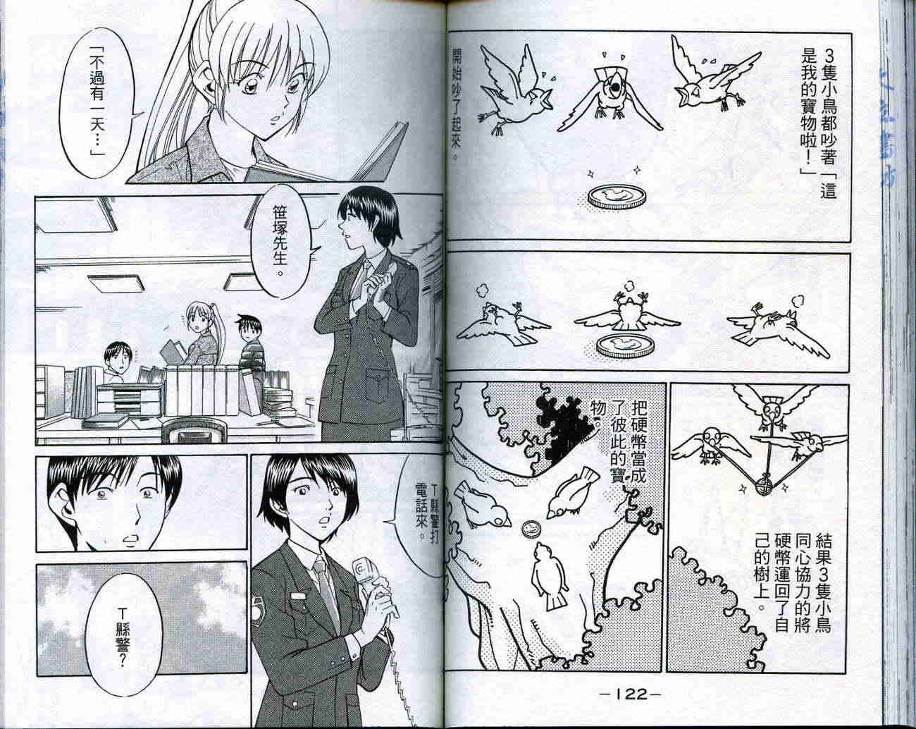 神通小侦探QED韩漫全集-第18卷无删减无遮挡章节图片 