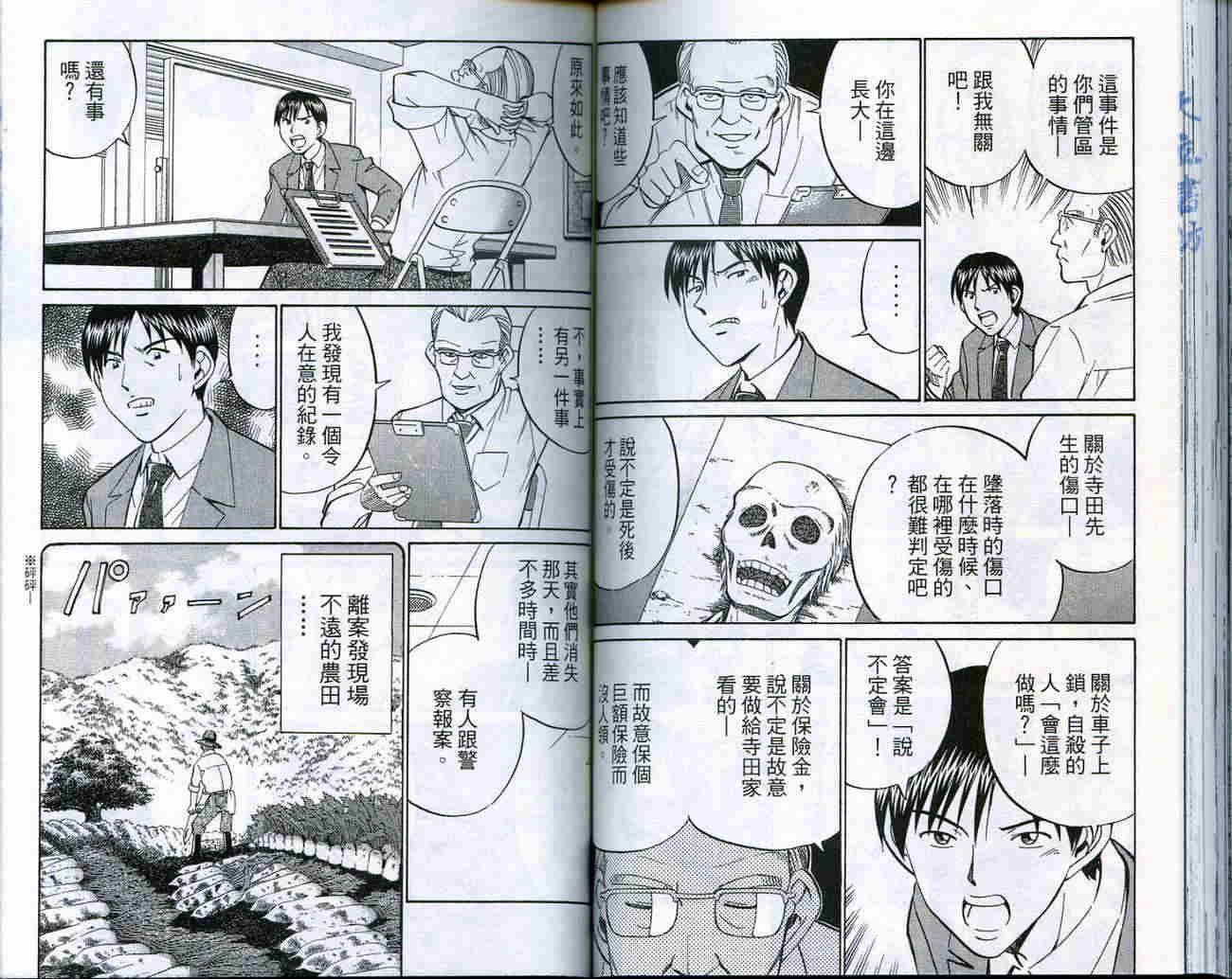 神通小侦探QED韩漫全集-第18卷无删减无遮挡章节图片 