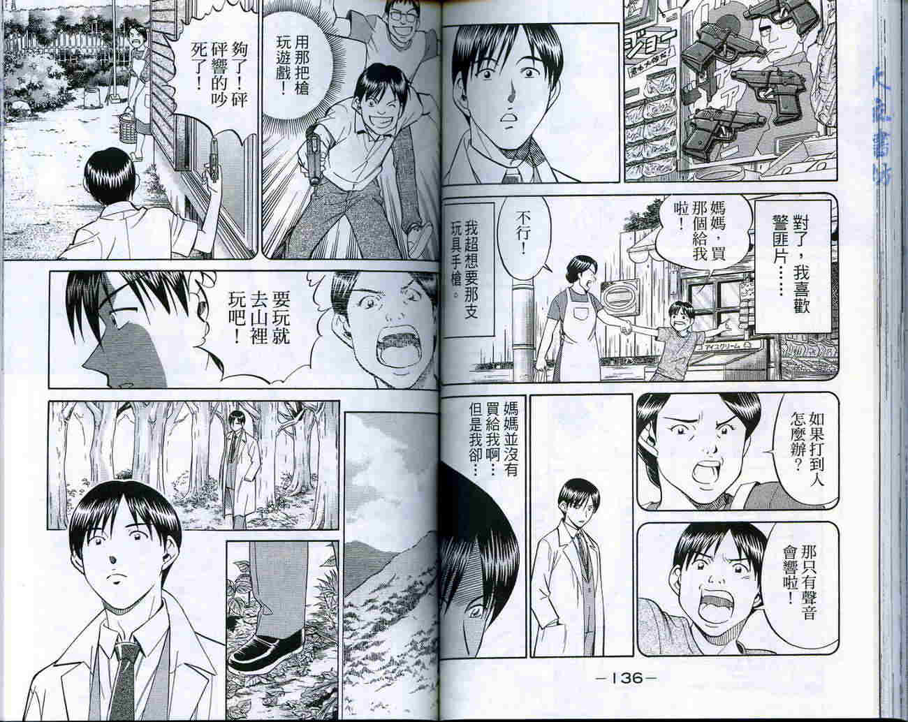 神通小侦探QED韩漫全集-第18卷无删减无遮挡章节图片 