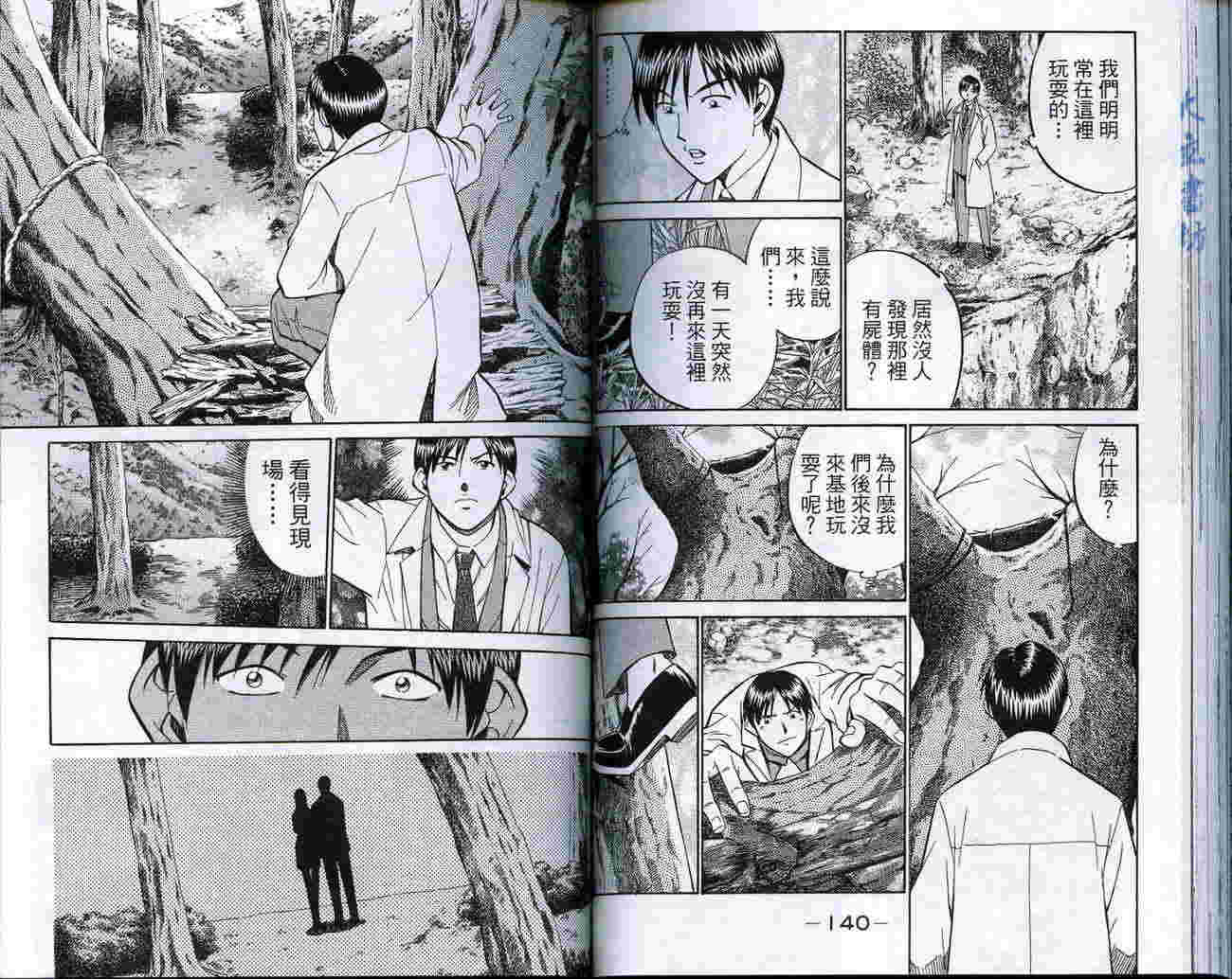 神通小侦探QED韩漫全集-第18卷无删减无遮挡章节图片 
