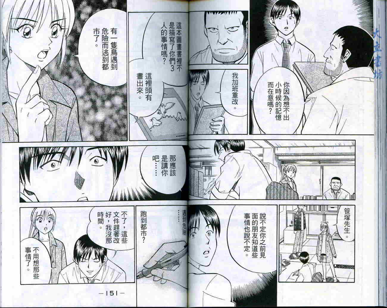 神通小侦探QED韩漫全集-第18卷无删减无遮挡章节图片 