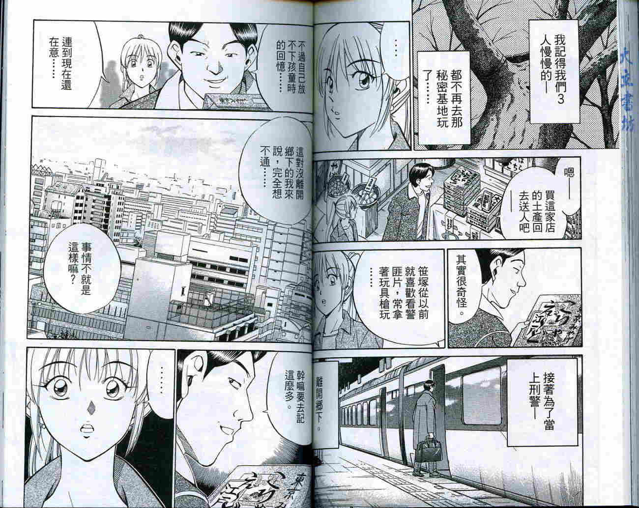 神通小侦探QED韩漫全集-第18卷无删减无遮挡章节图片 