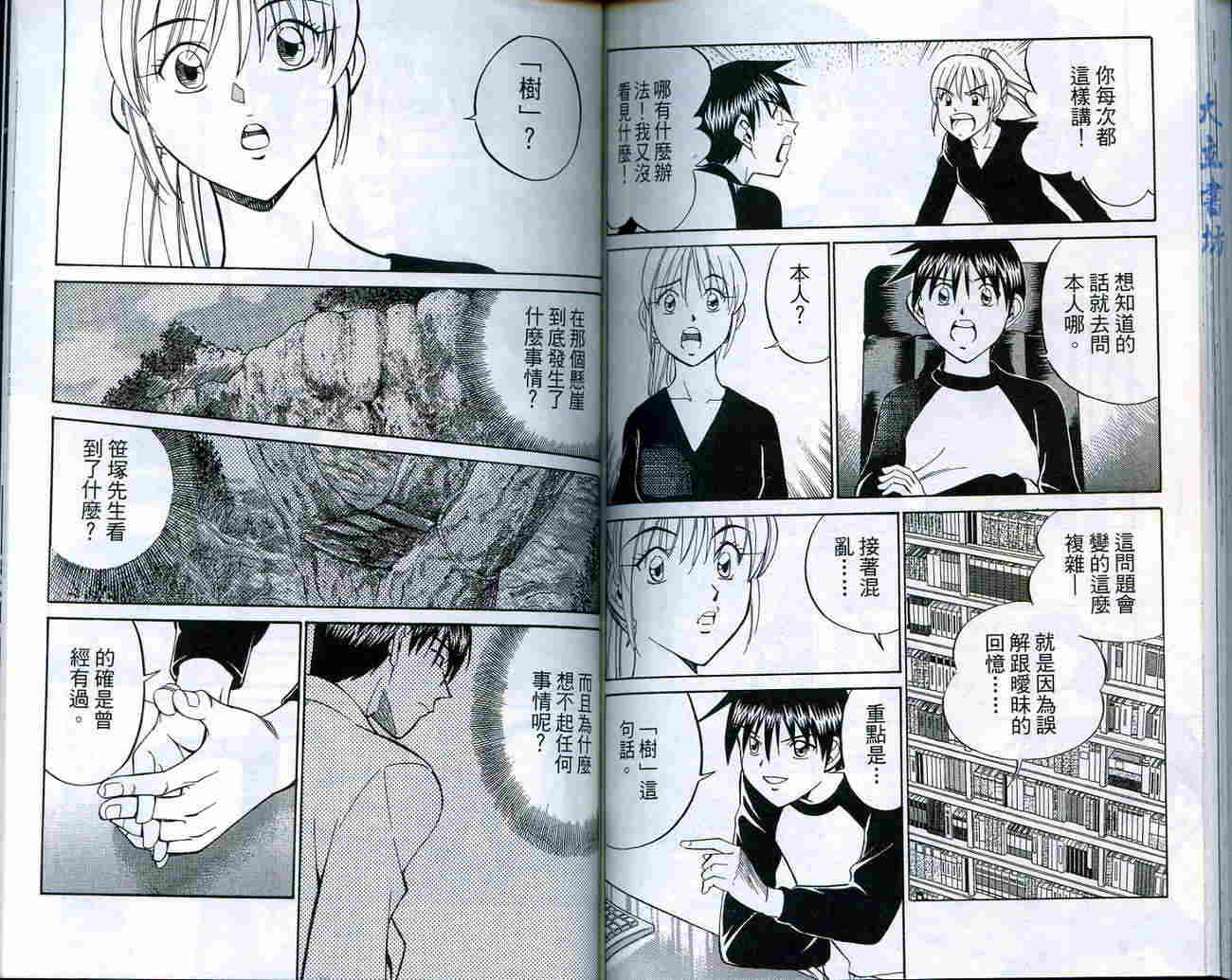 神通小侦探QED韩漫全集-第18卷无删减无遮挡章节图片 