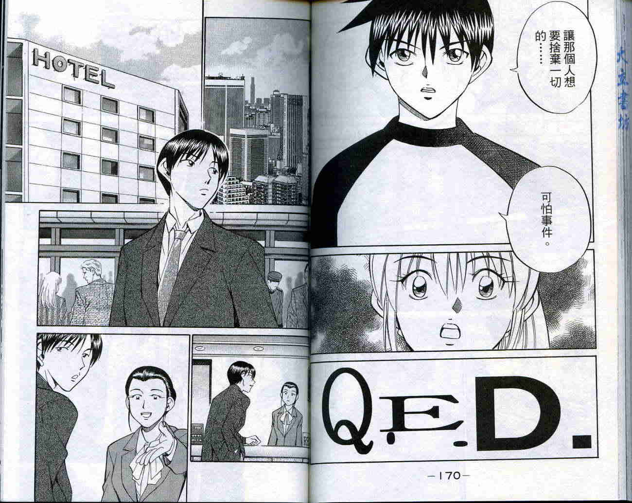 神通小侦探QED韩漫全集-第18卷无删减无遮挡章节图片 