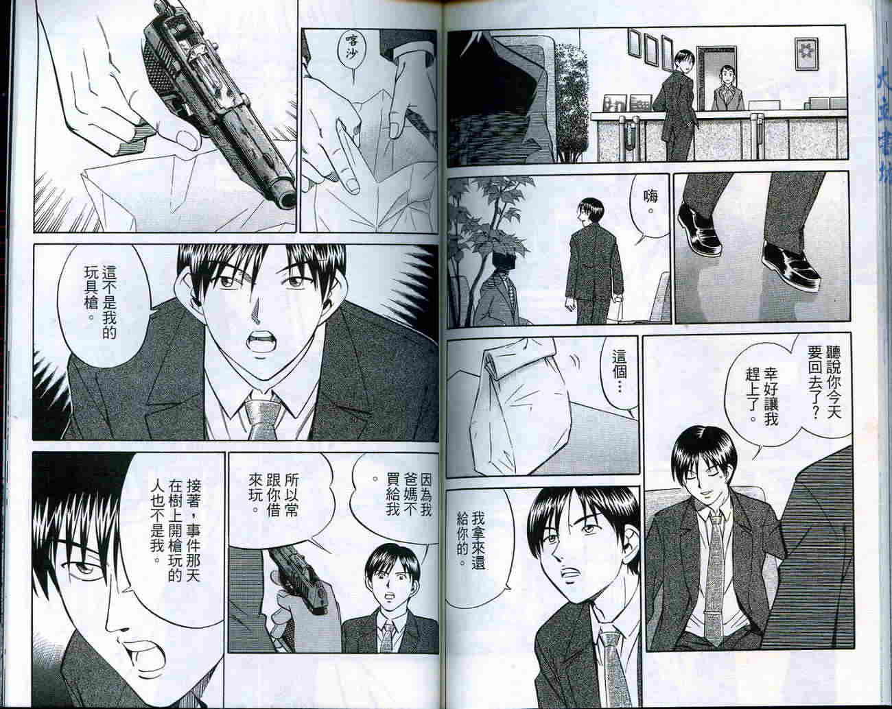 神通小侦探QED韩漫全集-第18卷无删减无遮挡章节图片 