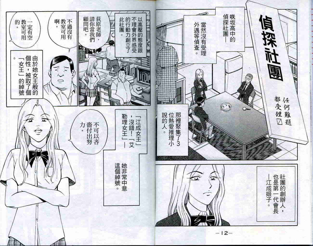 神通小侦探QED韩漫全集-第18卷无删减无遮挡章节图片 