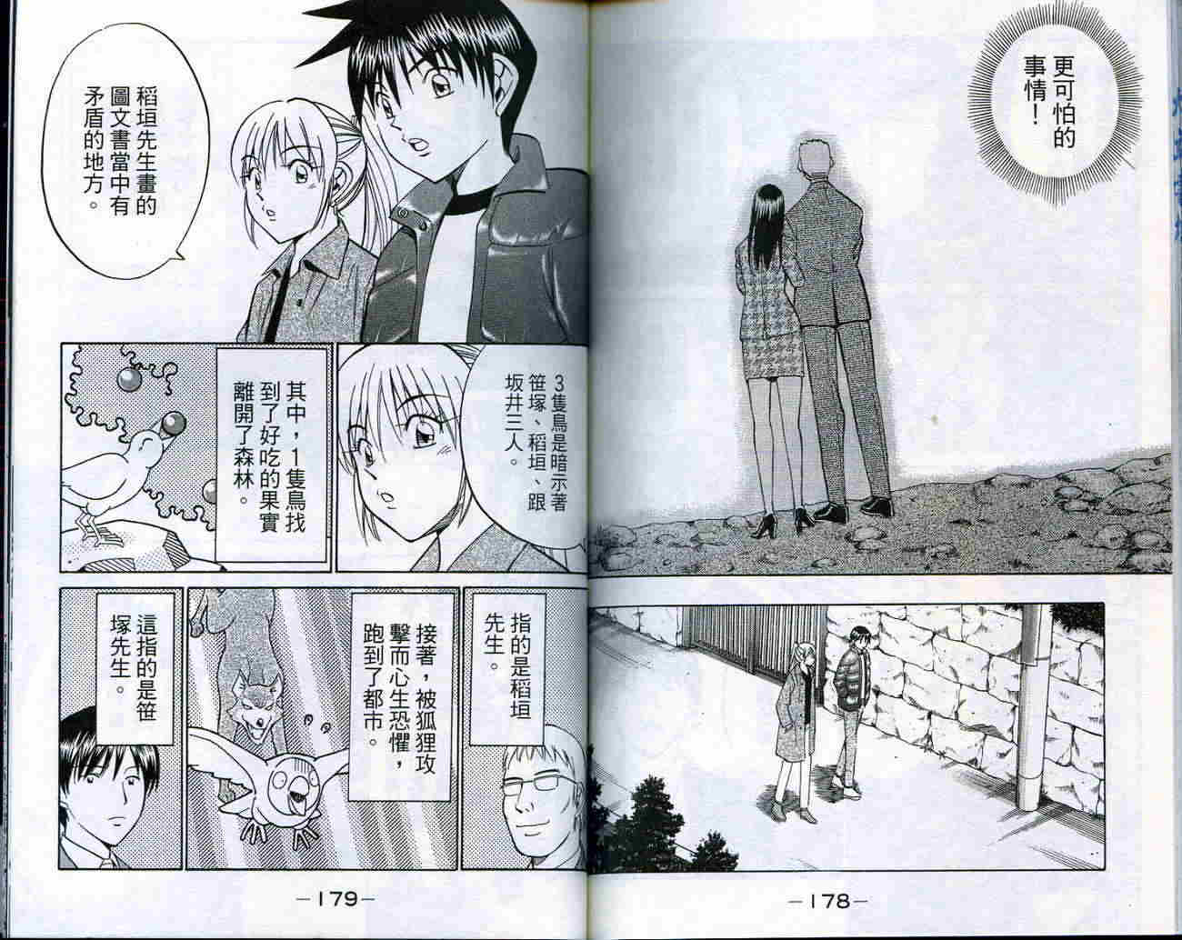 神通小侦探QED韩漫全集-第18卷无删减无遮挡章节图片 