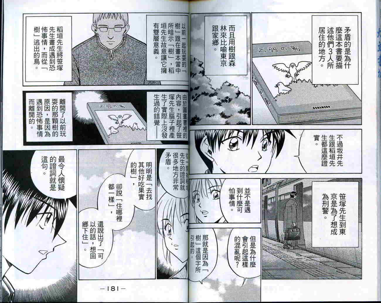 神通小侦探QED韩漫全集-第18卷无删减无遮挡章节图片 