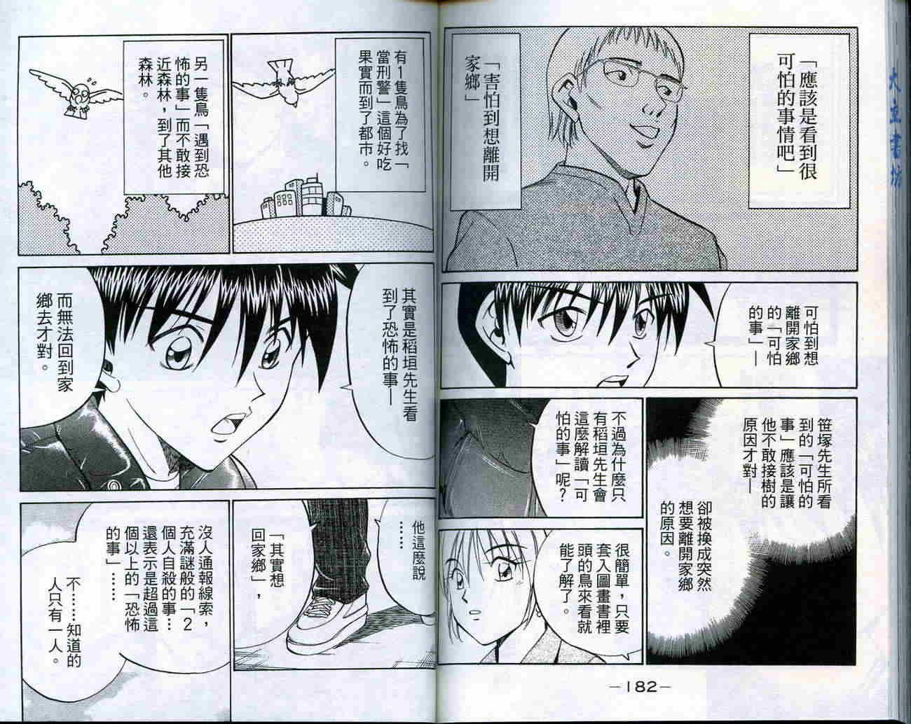 神通小侦探QED韩漫全集-第18卷无删减无遮挡章节图片 