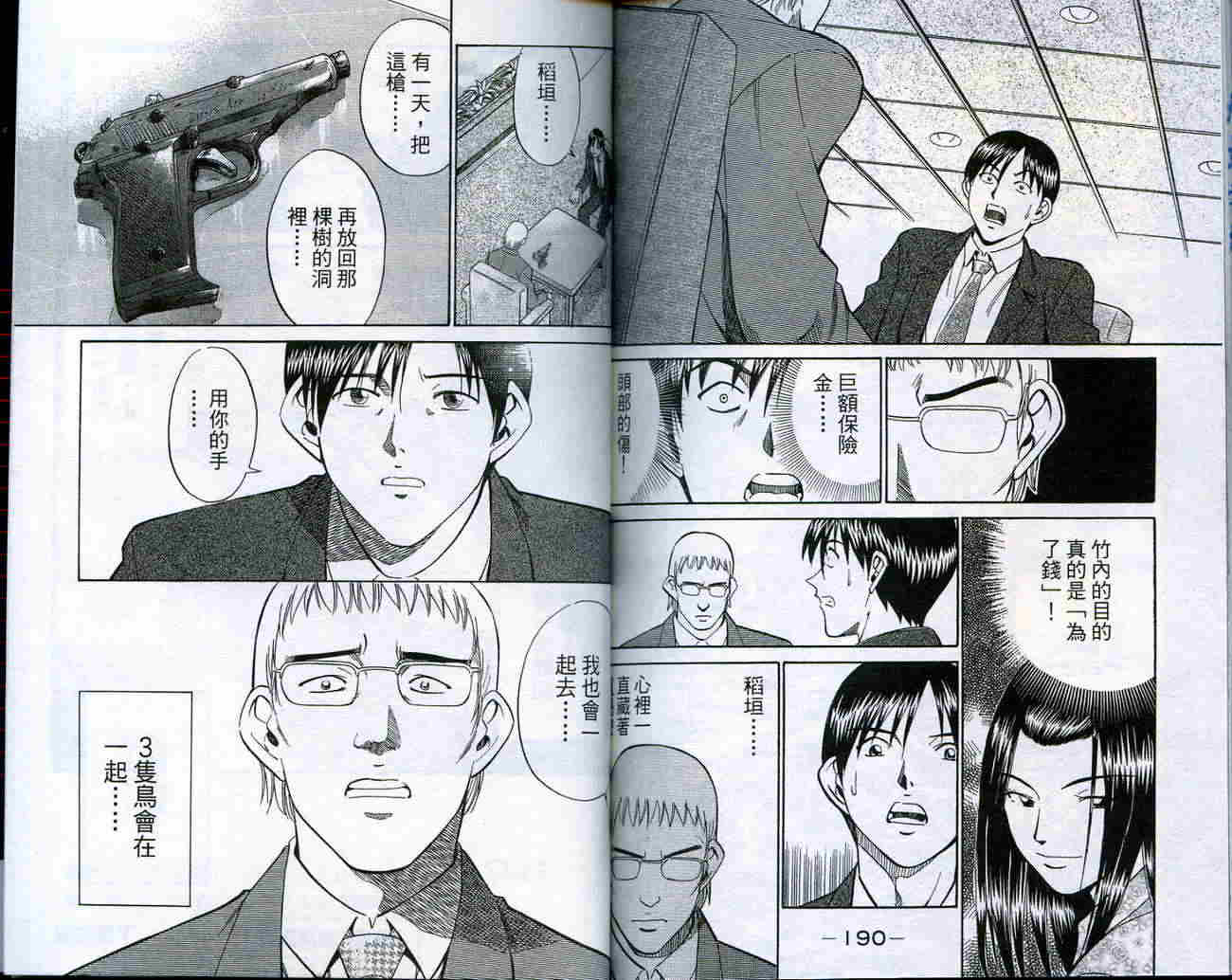 神通小侦探QED韩漫全集-第18卷无删减无遮挡章节图片 