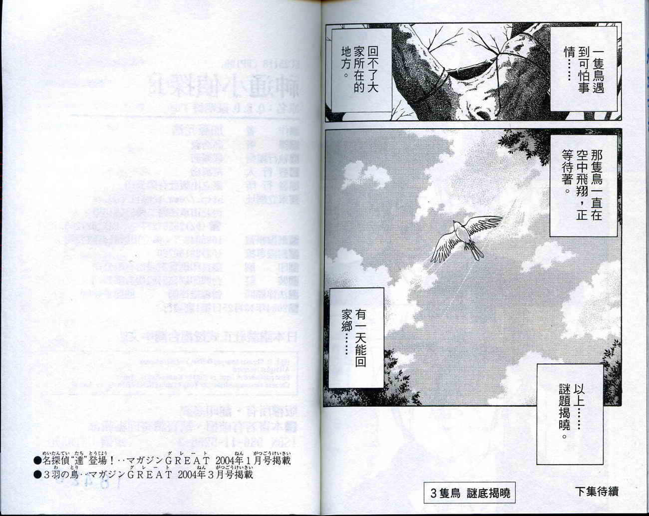 神通小侦探QED韩漫全集-第18卷无删减无遮挡章节图片 