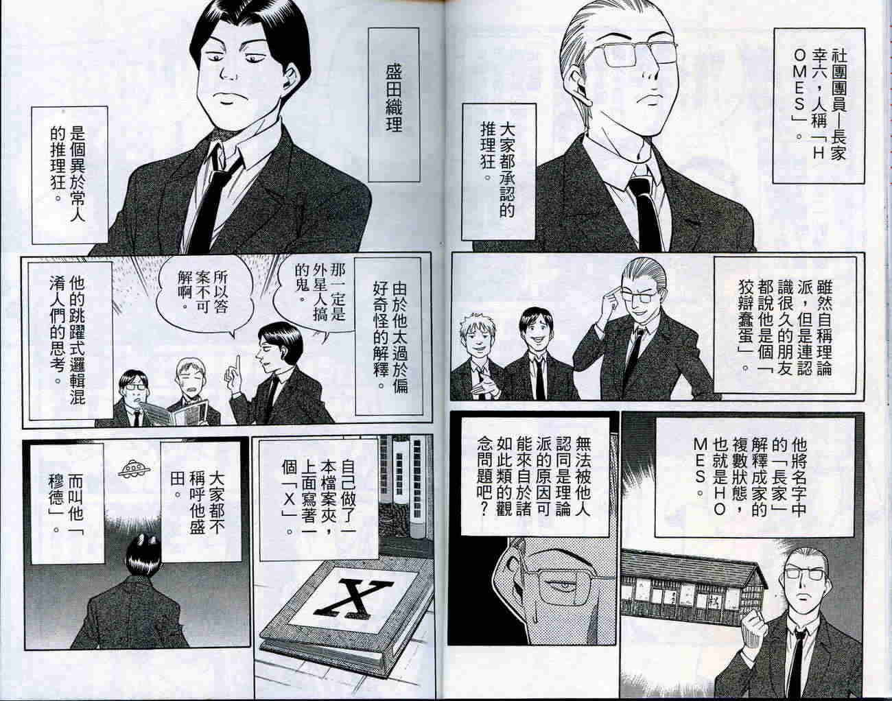 神通小侦探QED韩漫全集-第18卷无删减无遮挡章节图片 