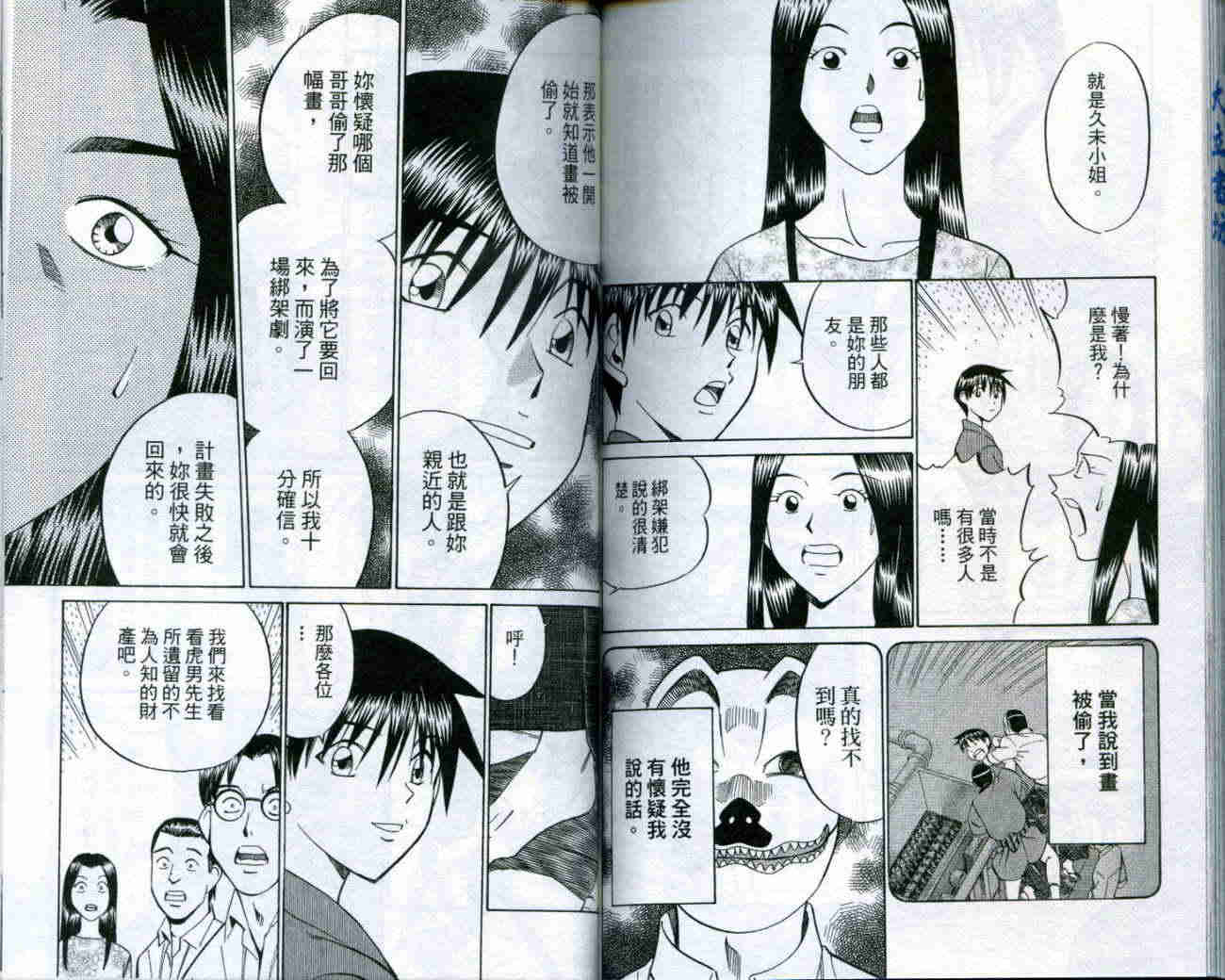 神通小侦探QED韩漫全集-第19卷无删减无遮挡章节图片 