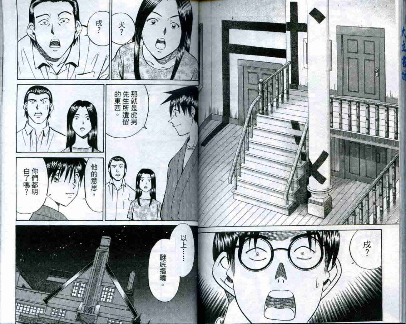 神通小侦探QED韩漫全集-第19卷无删减无遮挡章节图片 