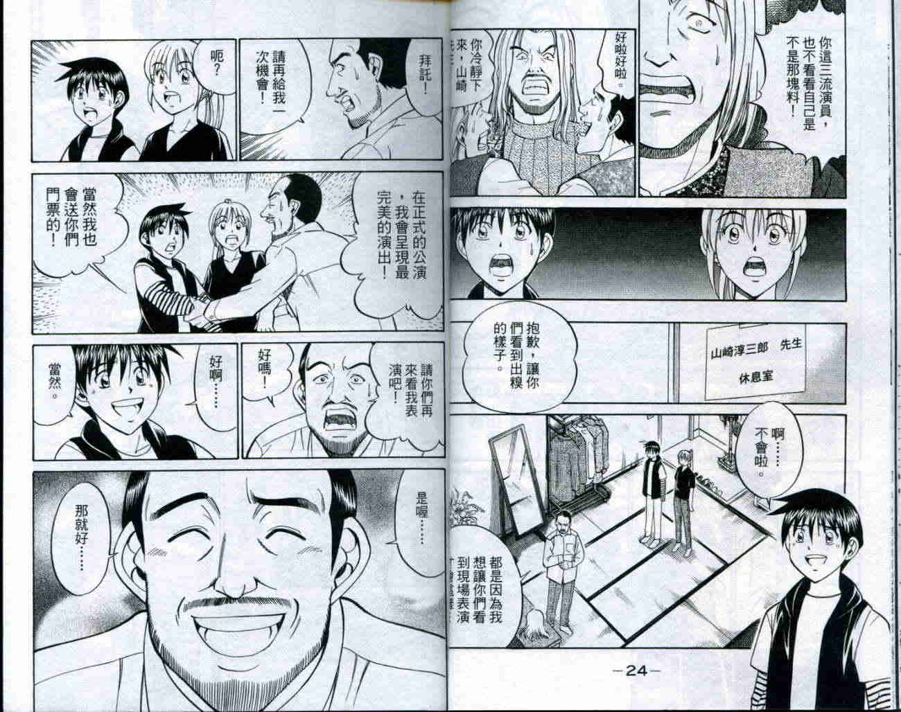 神通小侦探QED韩漫全集-第19卷无删减无遮挡章节图片 