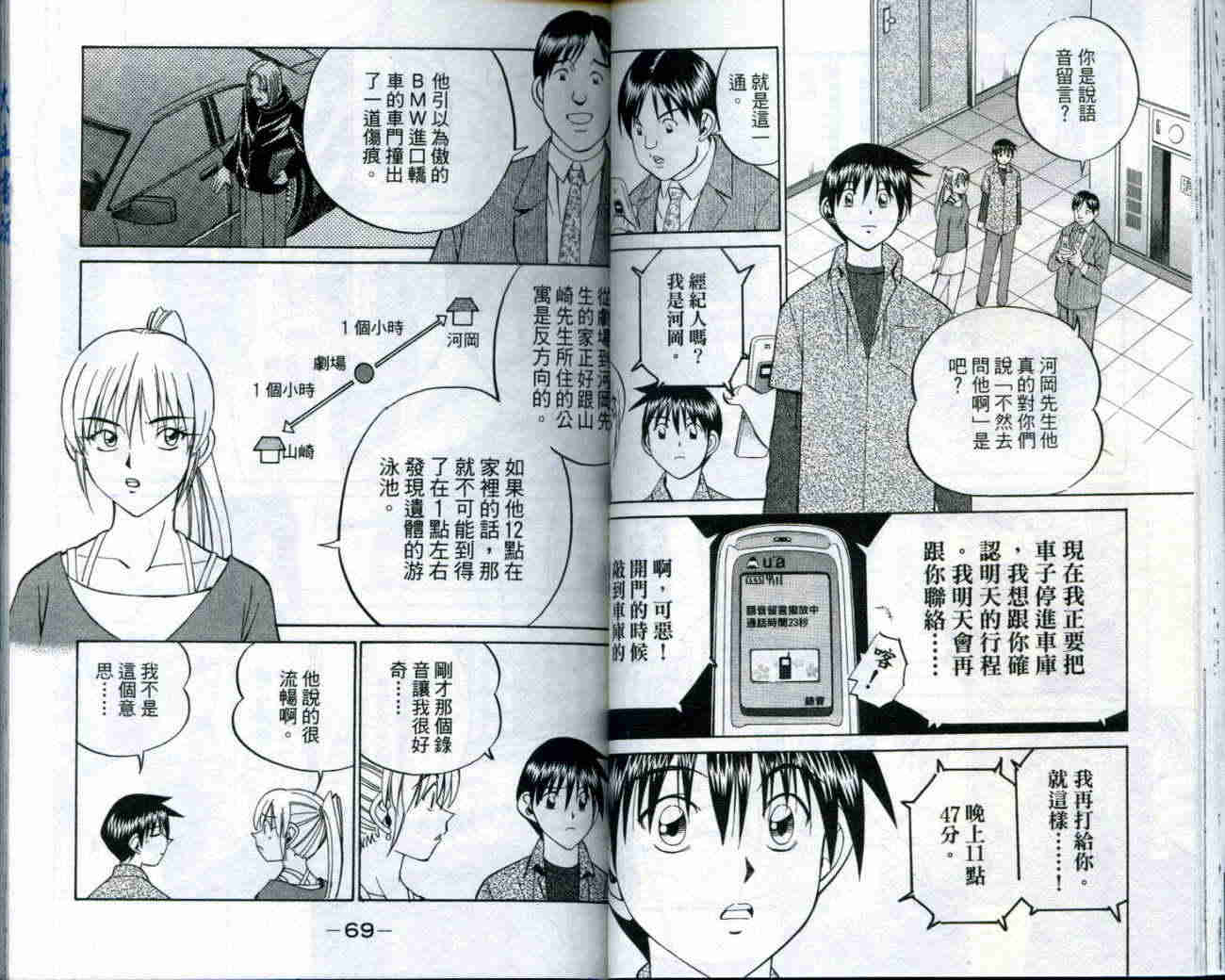 神通小侦探QED韩漫全集-第19卷无删减无遮挡章节图片 