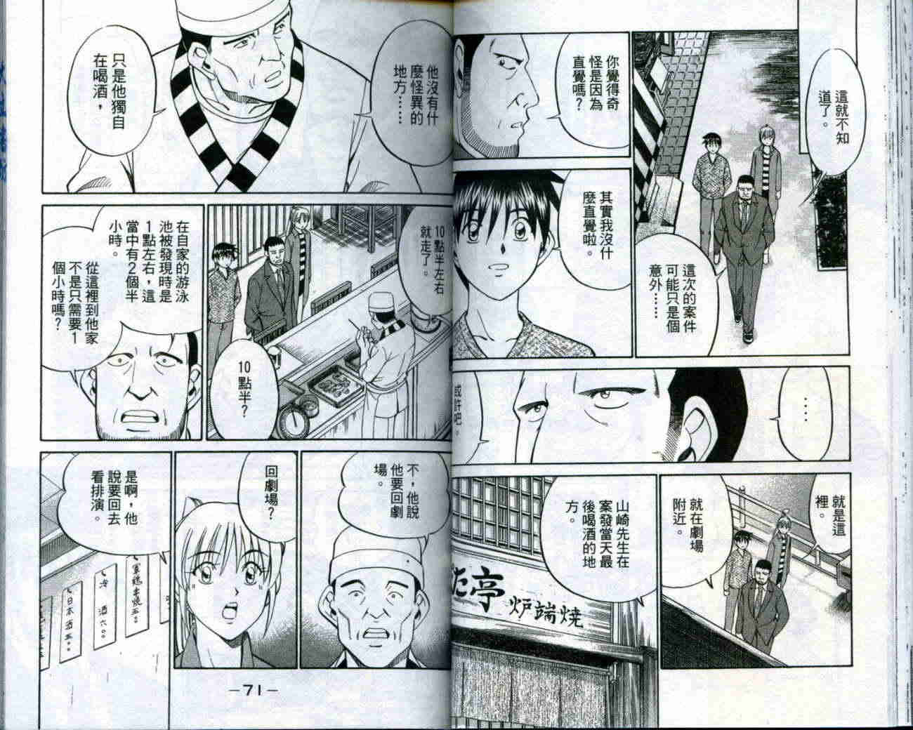 神通小侦探QED韩漫全集-第19卷无删减无遮挡章节图片 