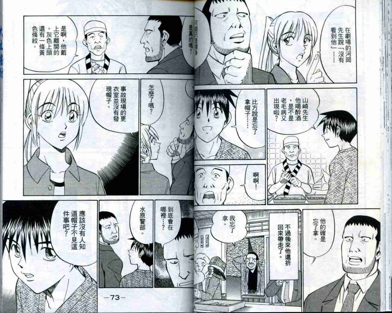 神通小侦探QED韩漫全集-第19卷无删减无遮挡章节图片 