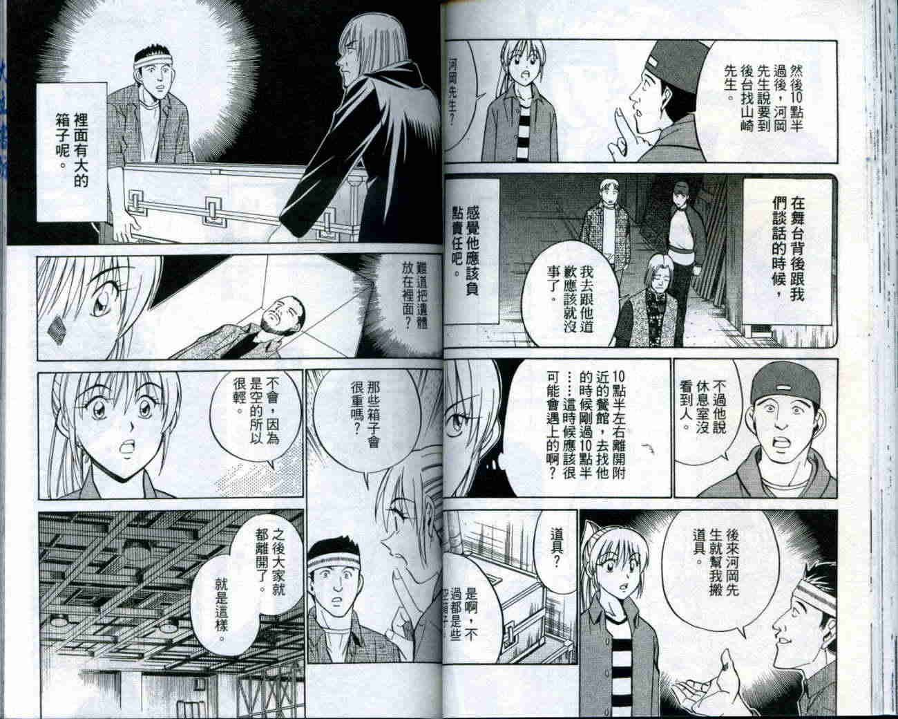 神通小侦探QED韩漫全集-第19卷无删减无遮挡章节图片 