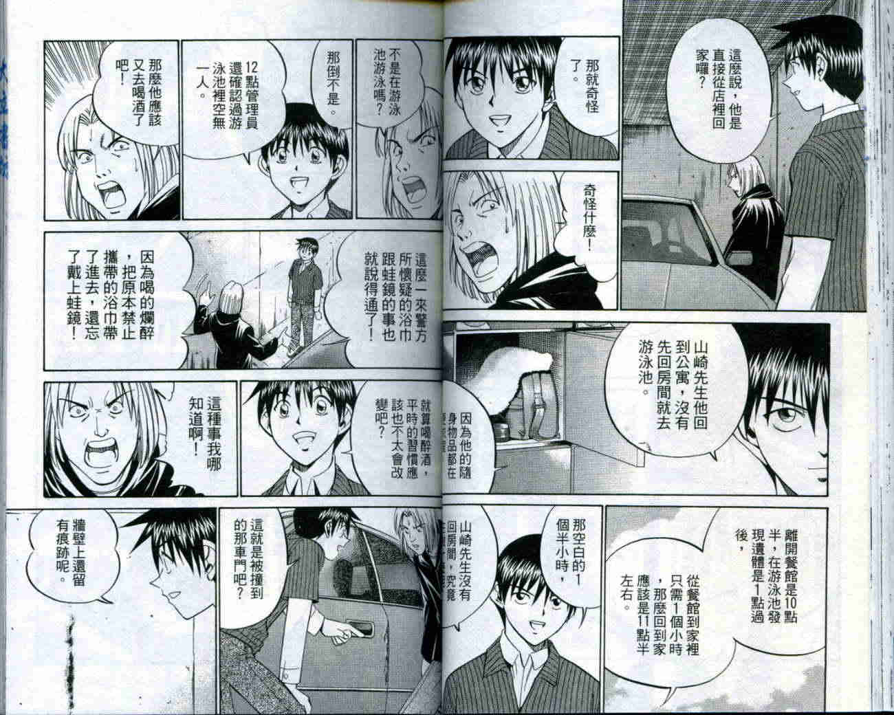 神通小侦探QED韩漫全集-第19卷无删减无遮挡章节图片 