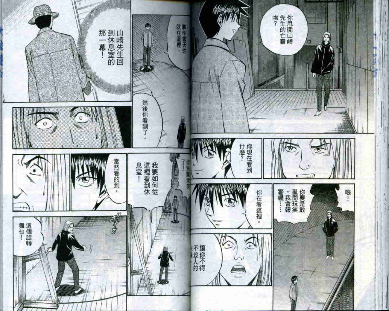 神通小侦探QED韩漫全集-第19卷无删减无遮挡章节图片 