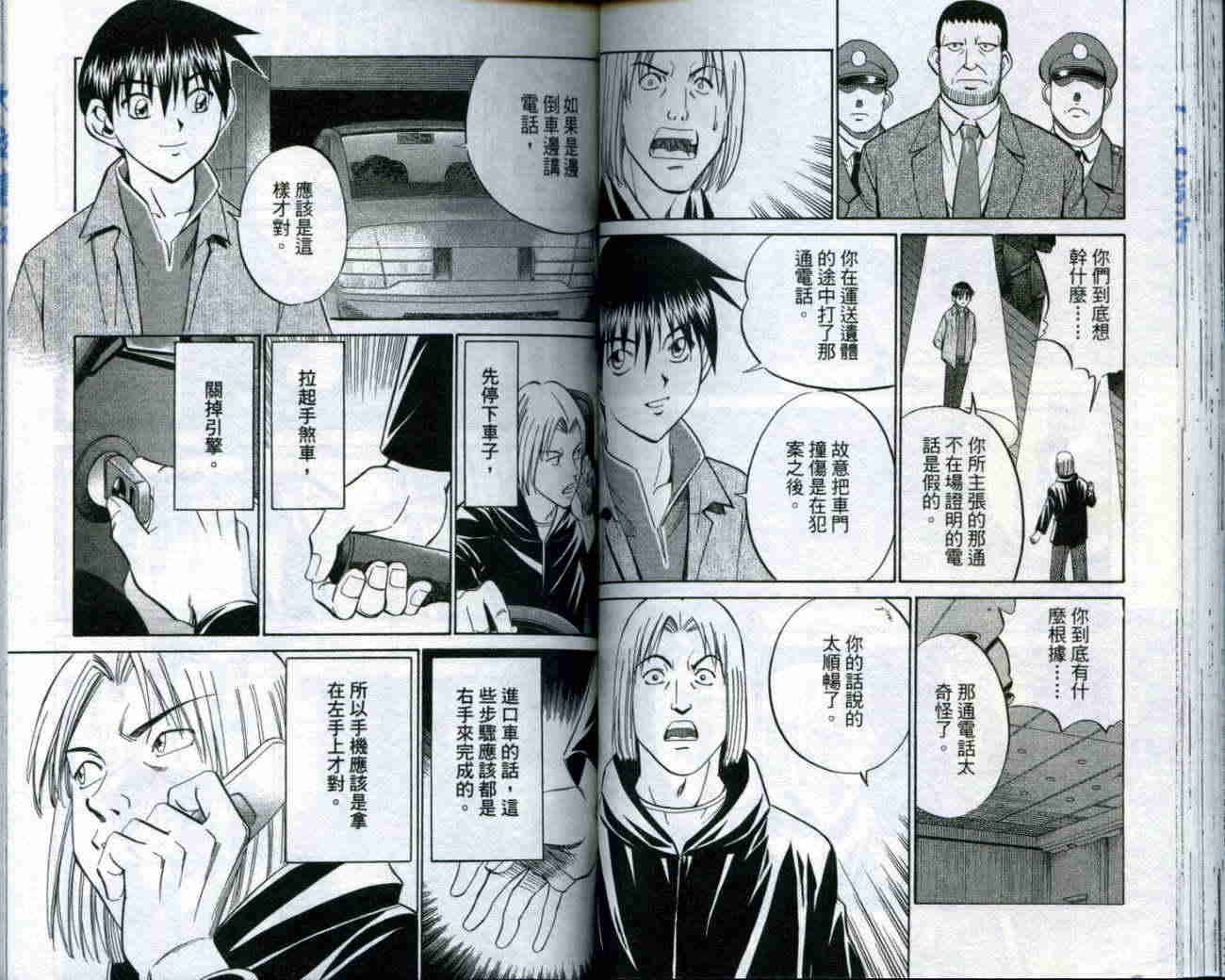 神通小侦探QED韩漫全集-第19卷无删减无遮挡章节图片 