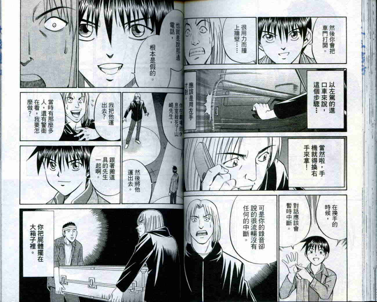 神通小侦探QED韩漫全集-第19卷无删减无遮挡章节图片 