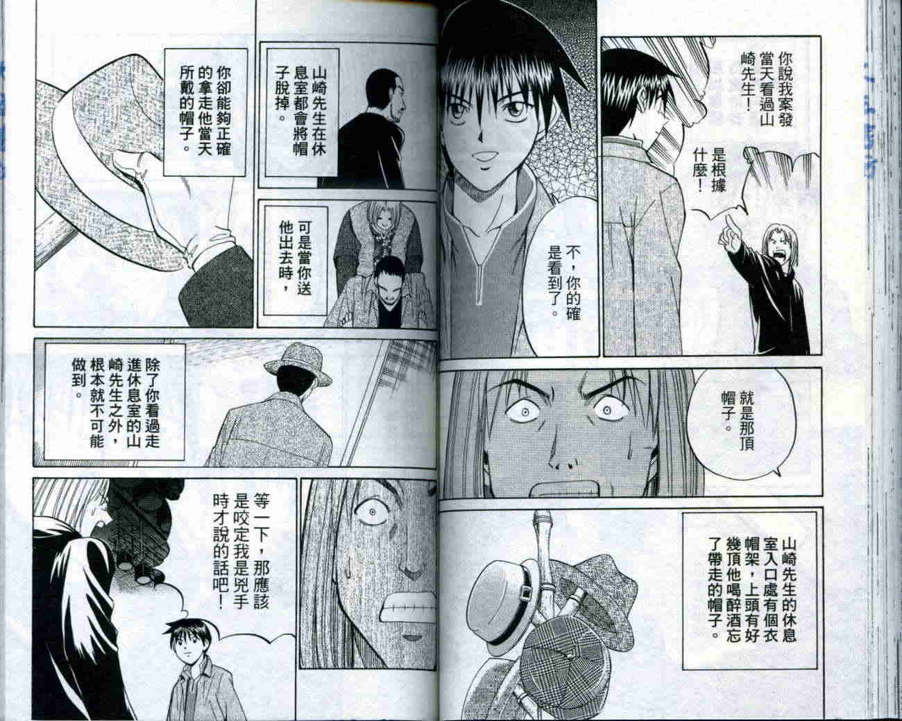 神通小侦探QED韩漫全集-第19卷无删减无遮挡章节图片 