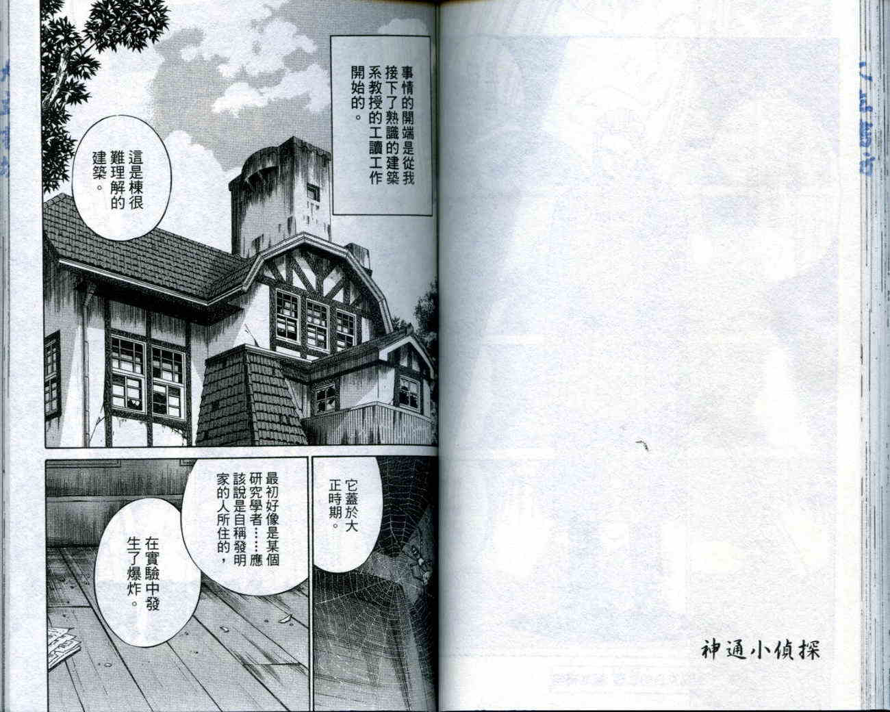 神通小侦探QED韩漫全集-第19卷无删减无遮挡章节图片 