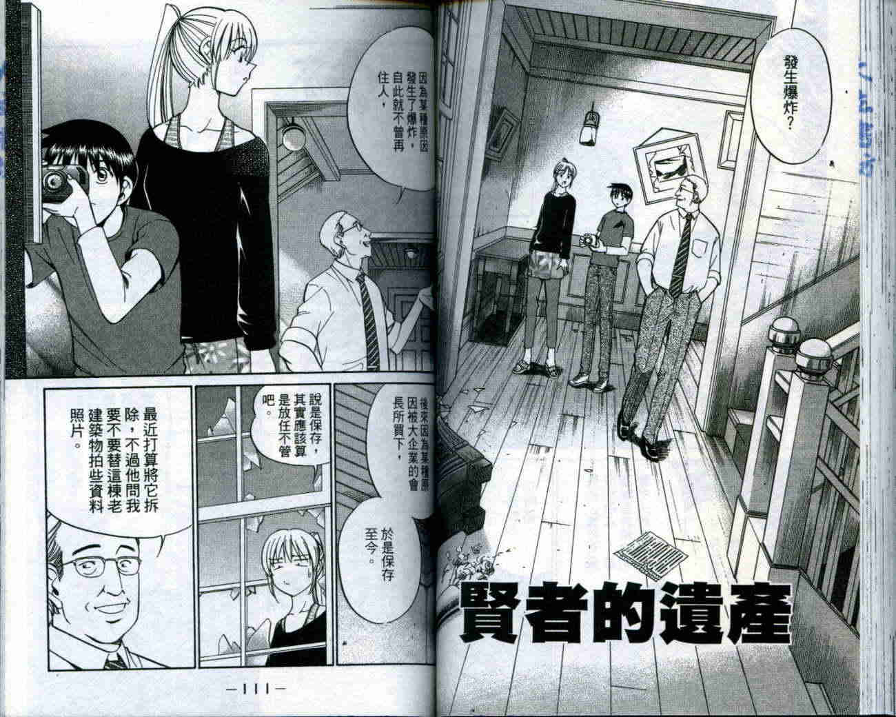 神通小侦探QED韩漫全集-第19卷无删减无遮挡章节图片 