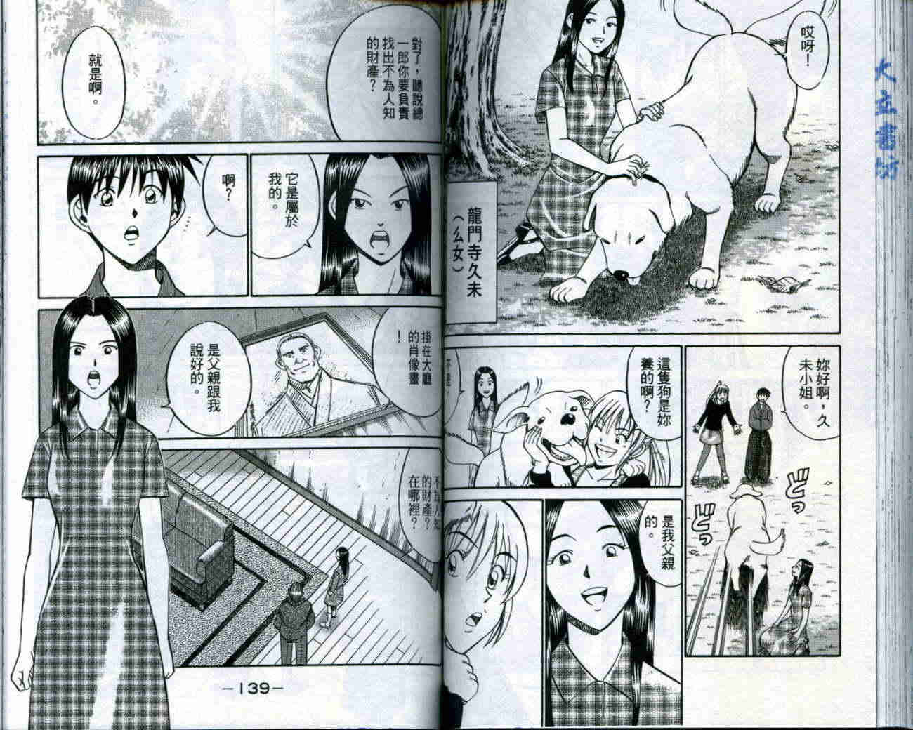 神通小侦探QED韩漫全集-第19卷无删减无遮挡章节图片 
