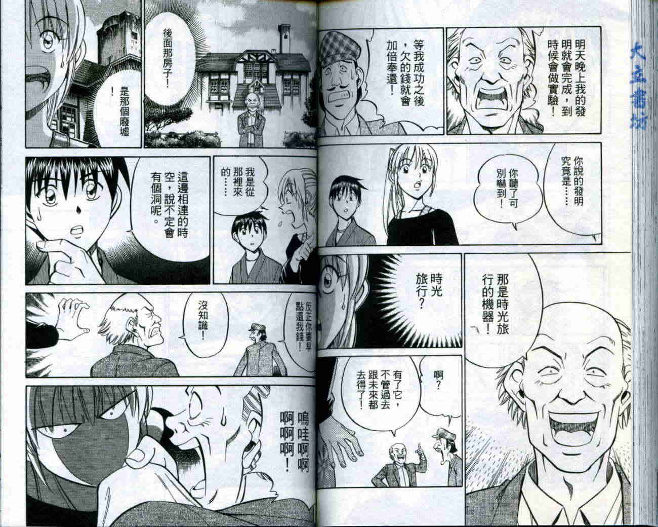 神通小侦探QED韩漫全集-第19卷无删减无遮挡章节图片 