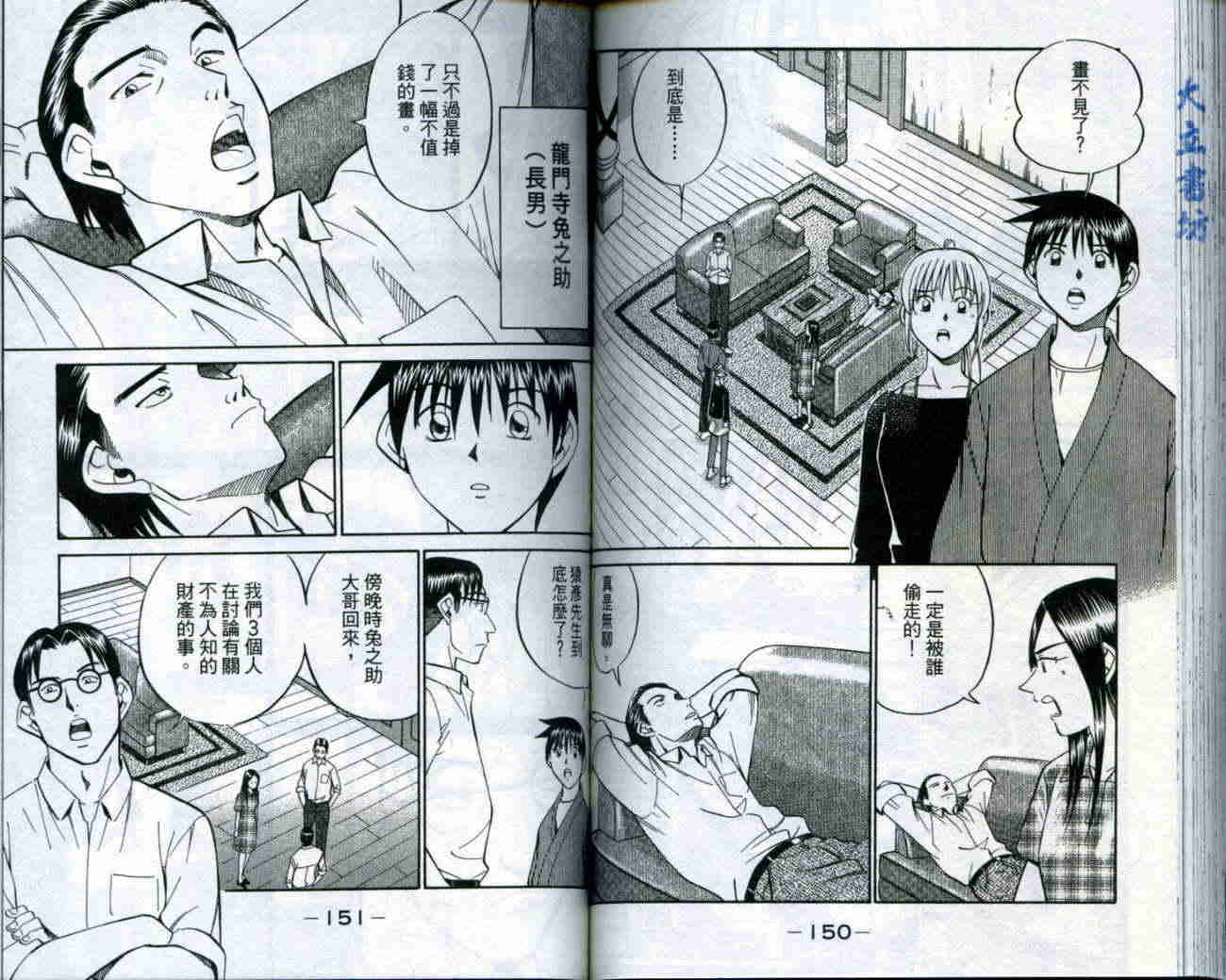 神通小侦探QED韩漫全集-第19卷无删减无遮挡章节图片 