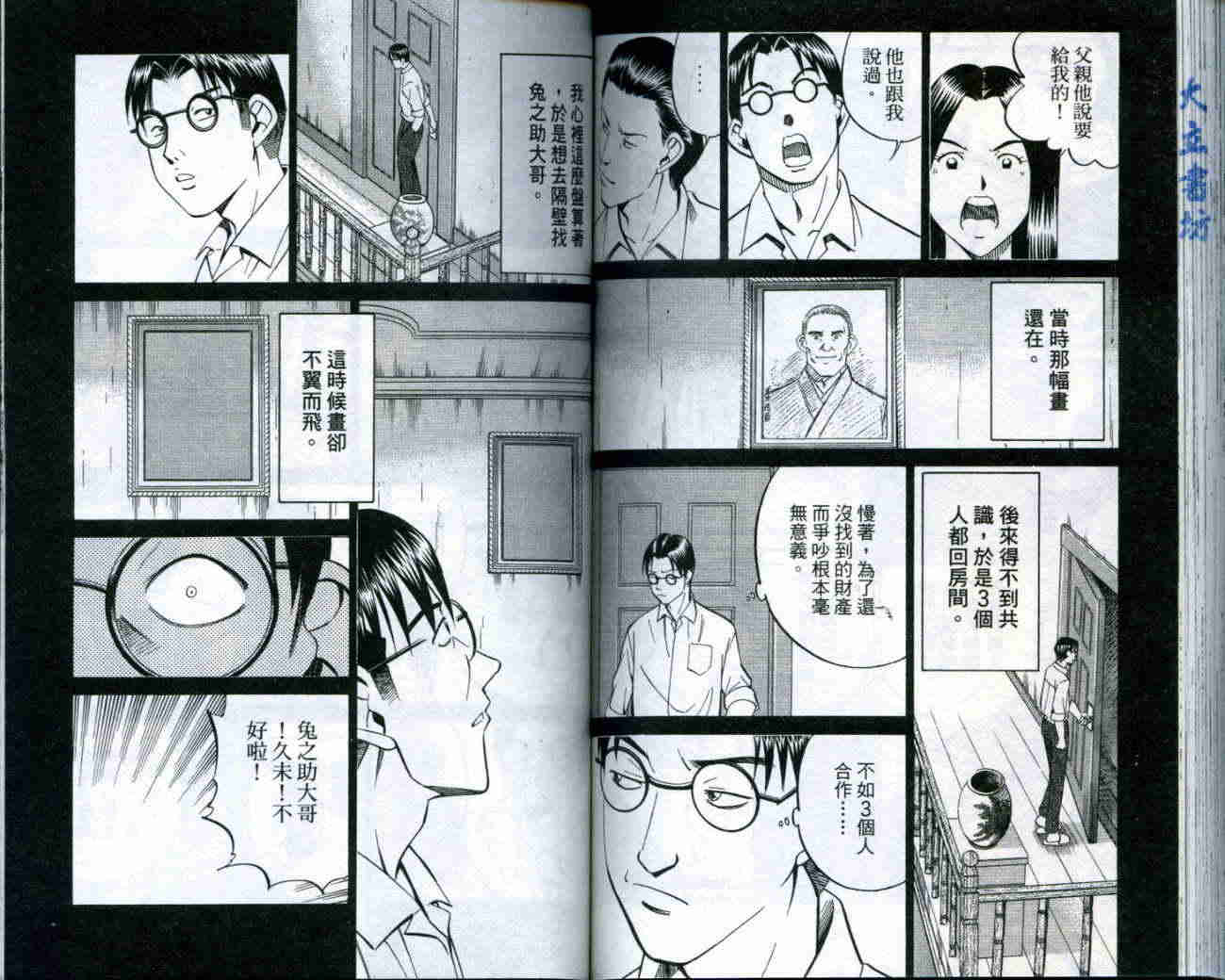 神通小侦探QED韩漫全集-第19卷无删减无遮挡章节图片 