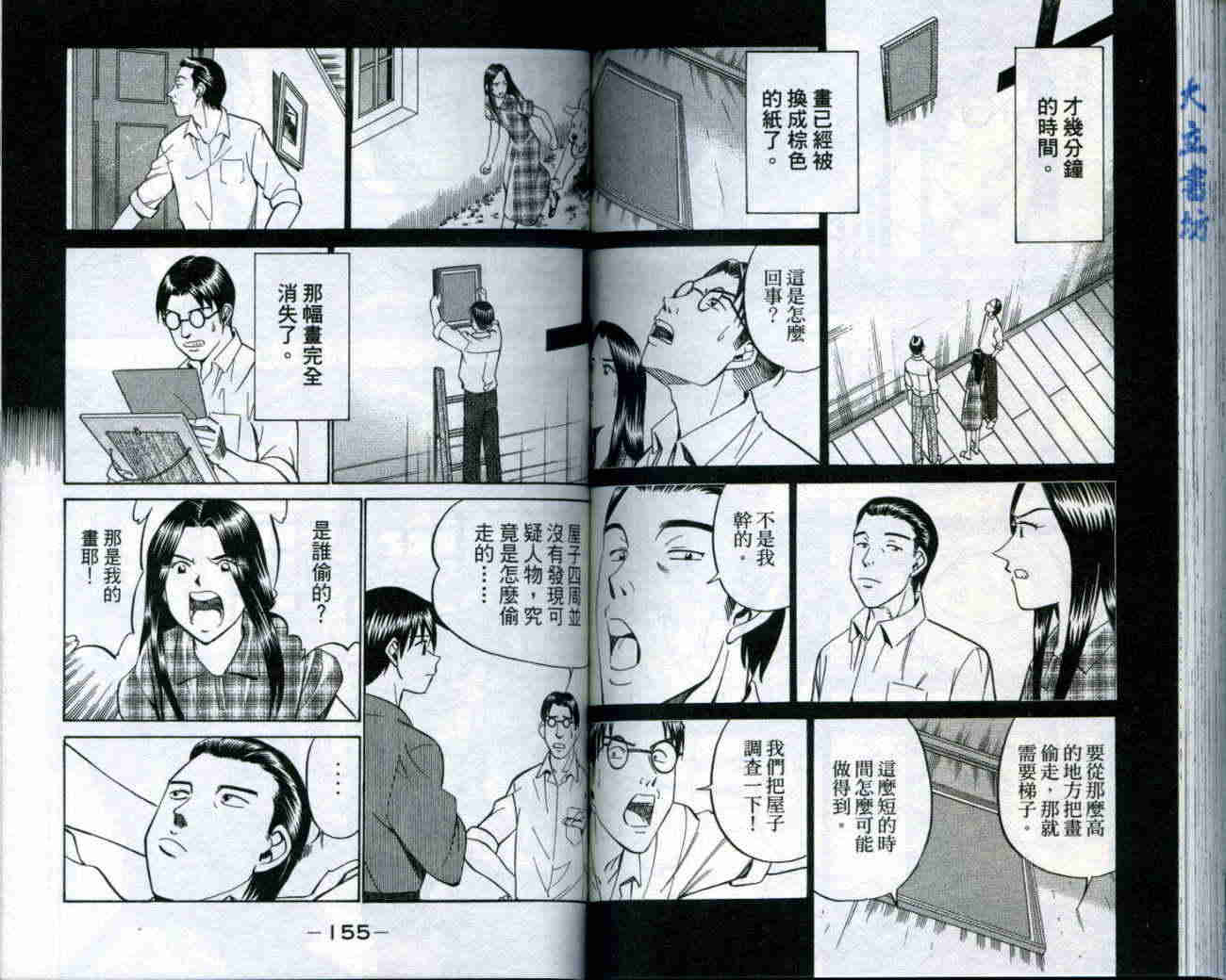 神通小侦探QED韩漫全集-第19卷无删减无遮挡章节图片 