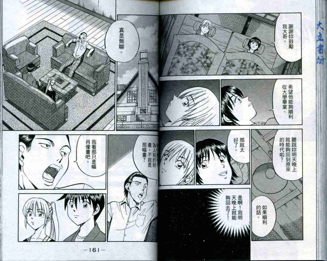 神通小侦探QED韩漫全集-第19卷无删减无遮挡章节图片 