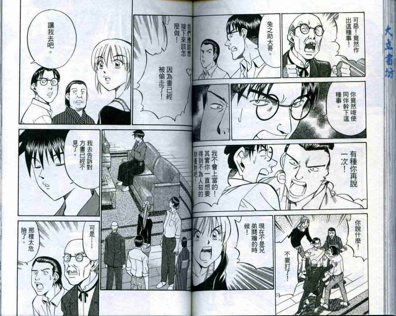 神通小侦探QED韩漫全集-第19卷无删减无遮挡章节图片 