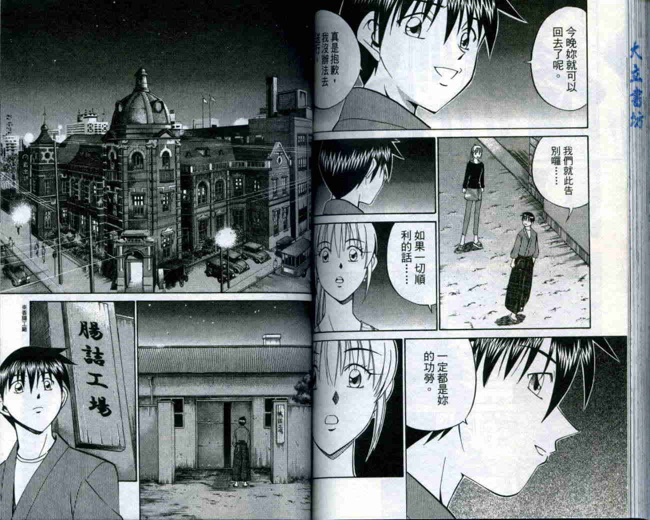神通小侦探QED韩漫全集-第19卷无删减无遮挡章节图片 
