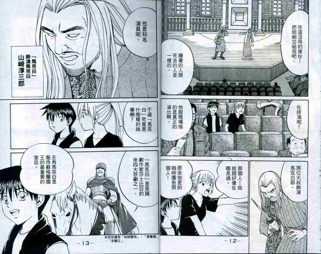神通小侦探QED韩漫全集-第19卷无删减无遮挡章节图片 