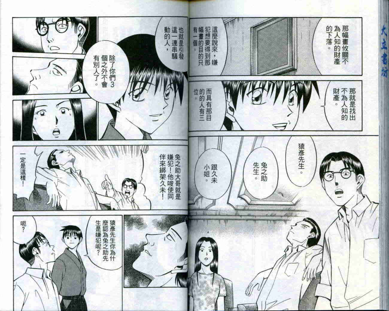 神通小侦探QED韩漫全集-第19卷无删减无遮挡章节图片 