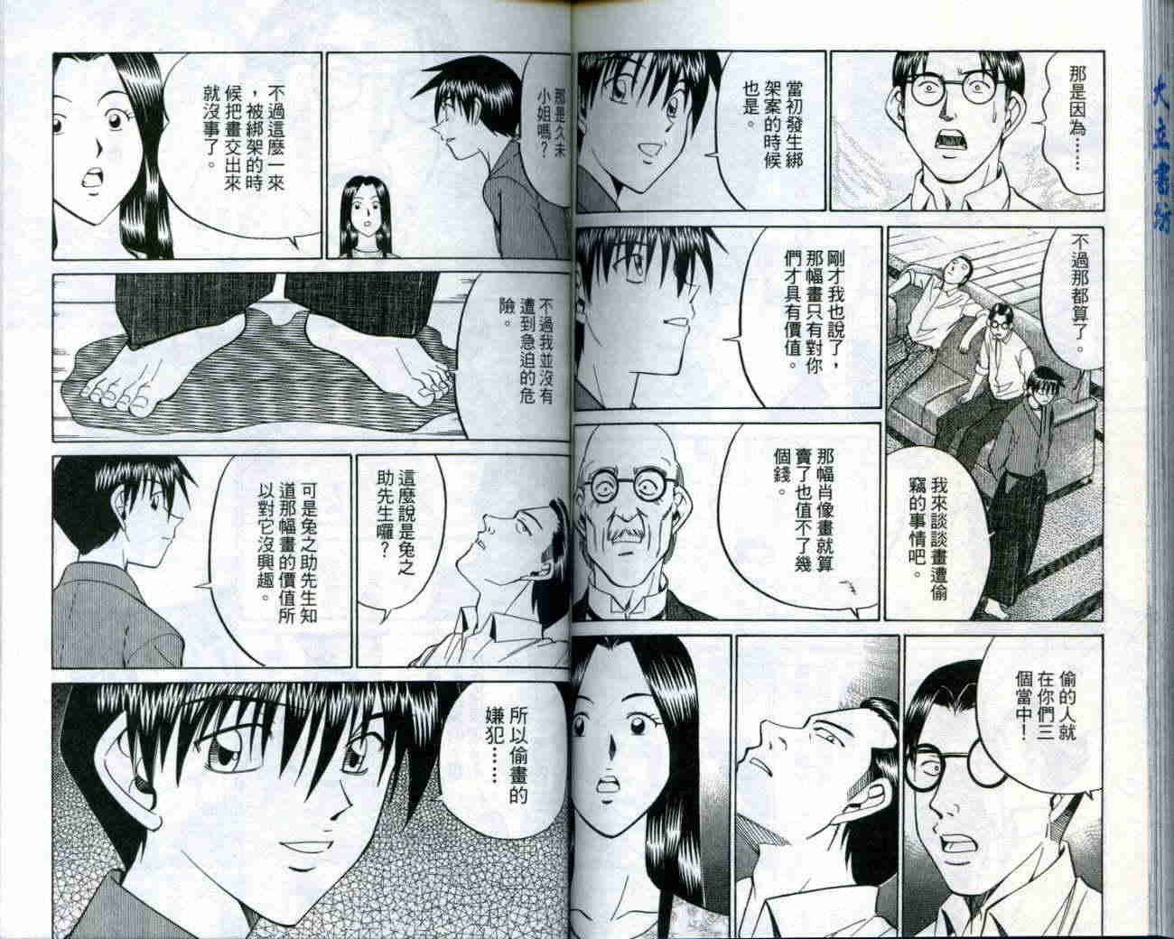 神通小侦探QED韩漫全集-第19卷无删减无遮挡章节图片 