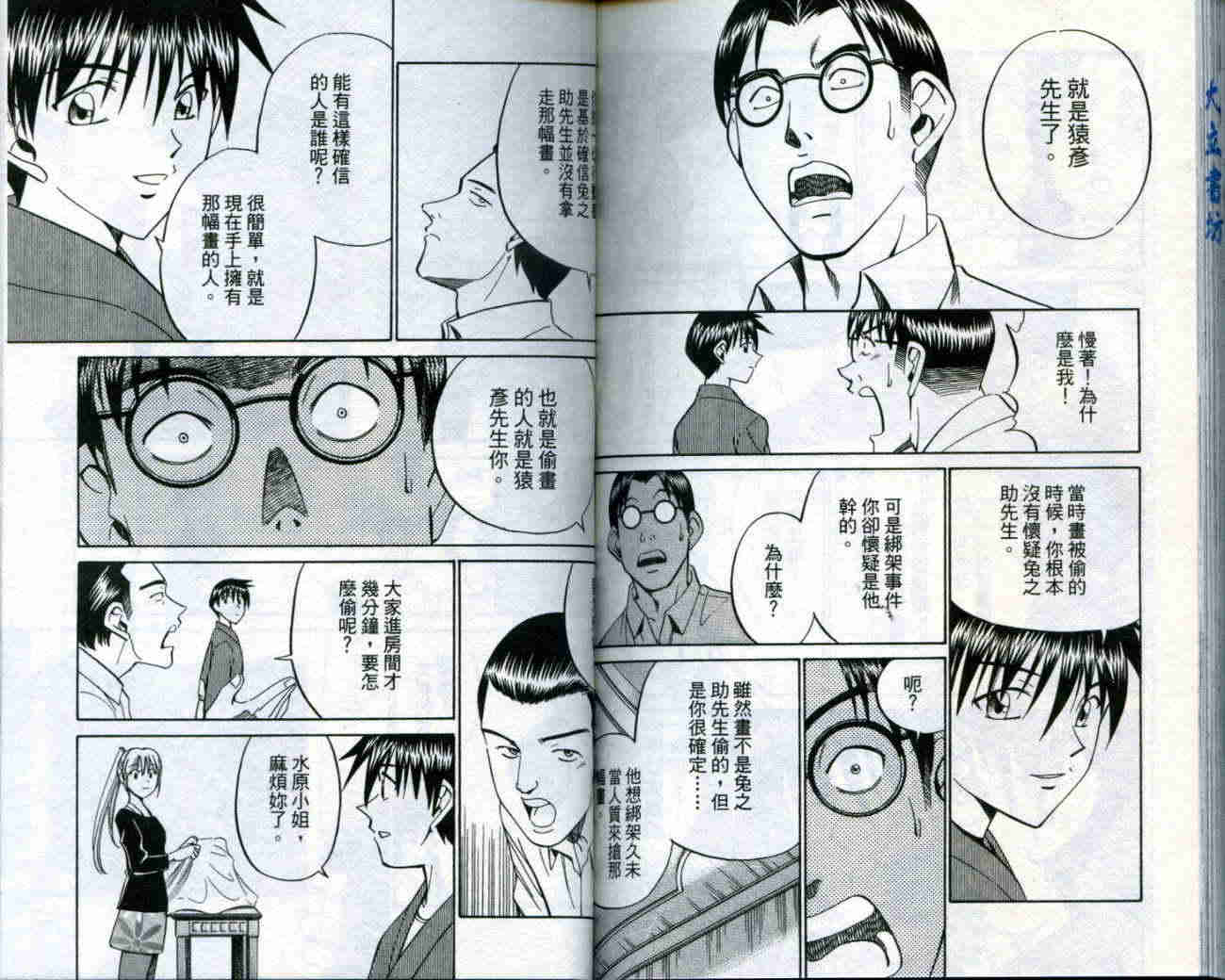 神通小侦探QED韩漫全集-第19卷无删减无遮挡章节图片 