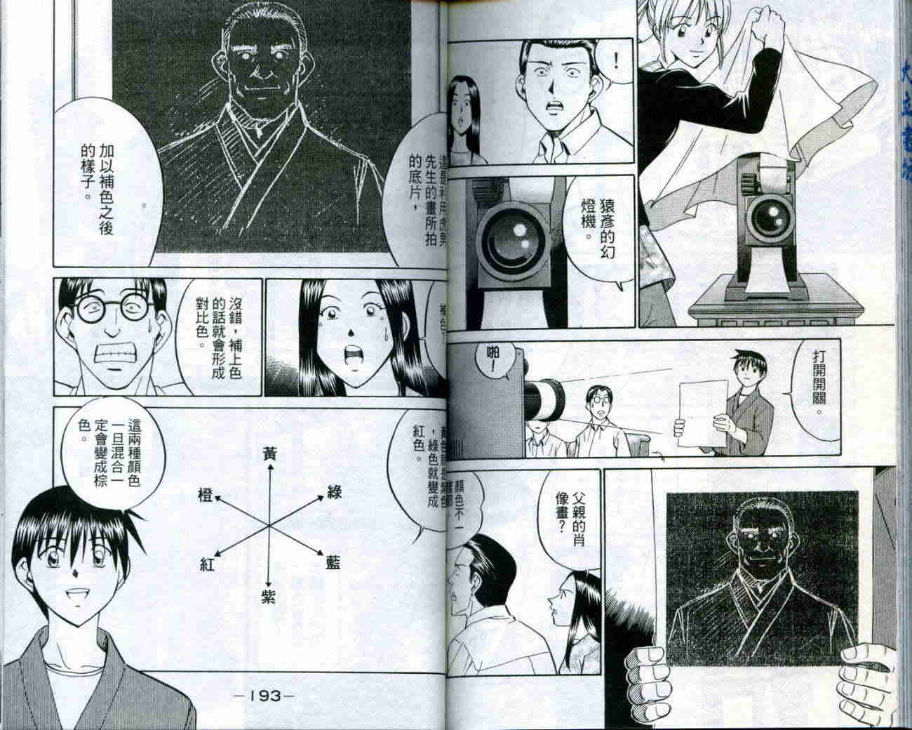 神通小侦探QED韩漫全集-第19卷无删减无遮挡章节图片 