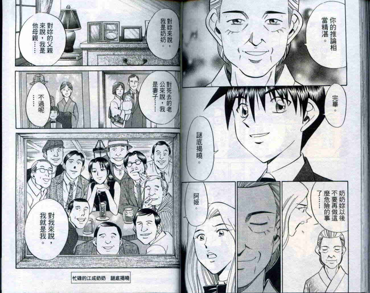 神通小侦探QED韩漫全集-第20卷无删减无遮挡章节图片 